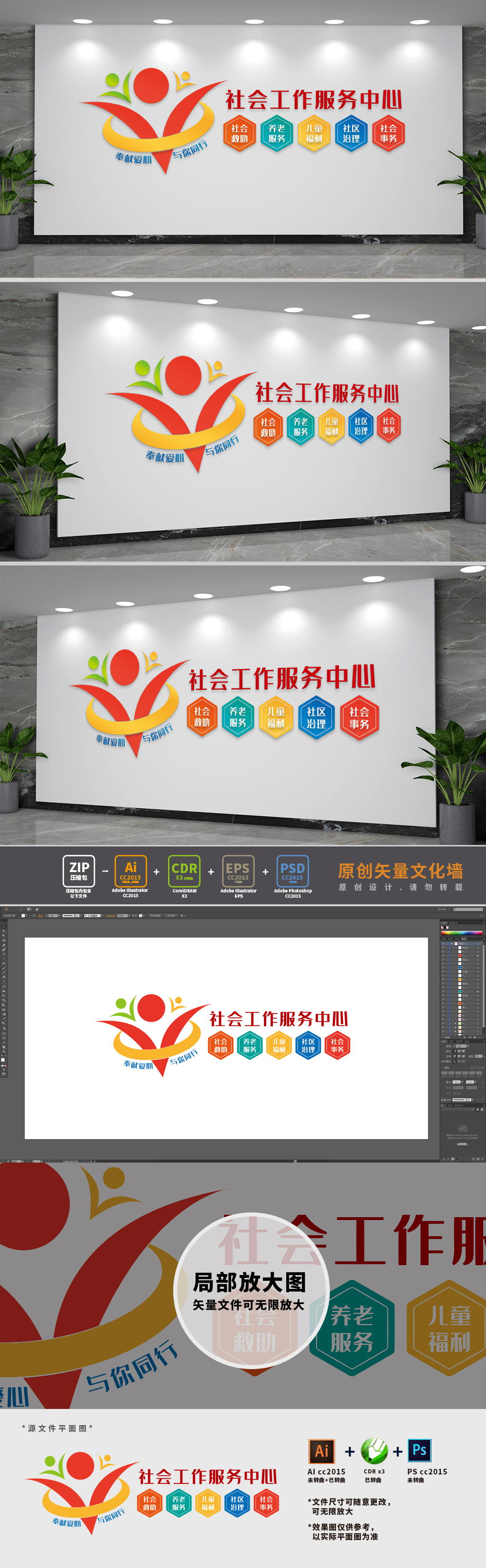 社会工作服务站文化墙