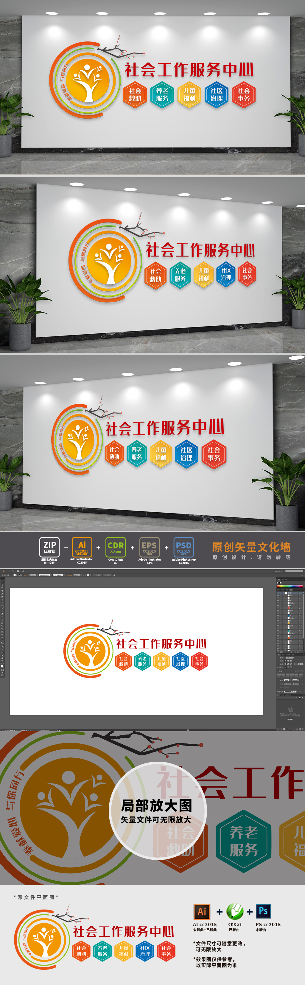 社会工作服务中心标语文化墙