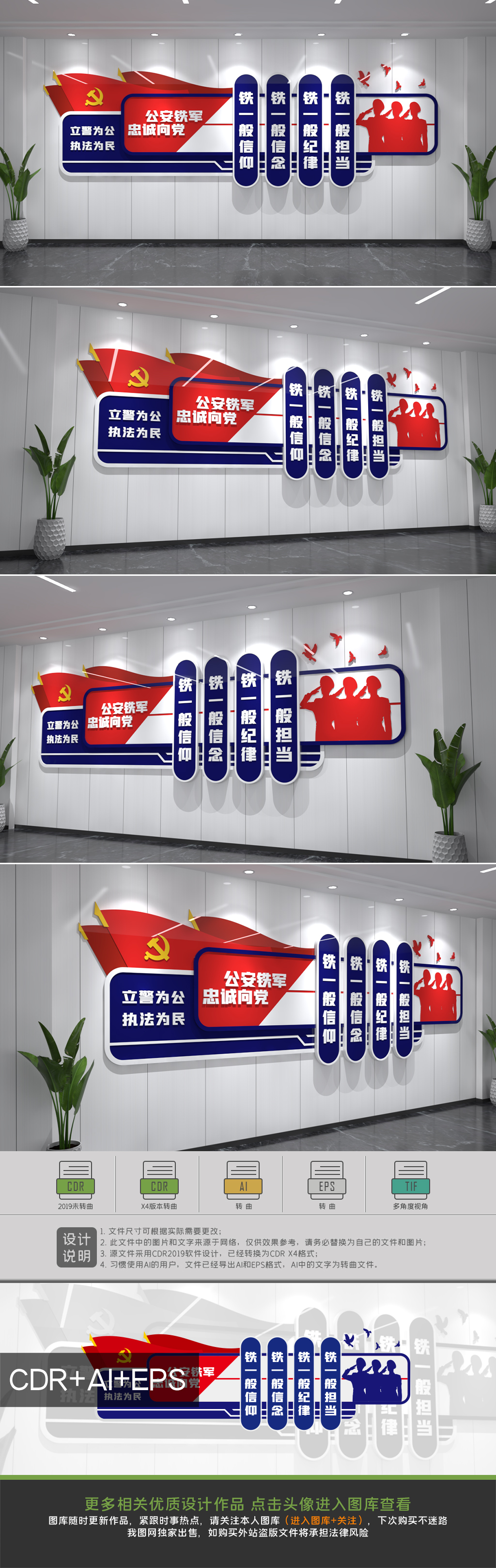 公安派出所四个铁一般文化墙公安铁军宣传标语
