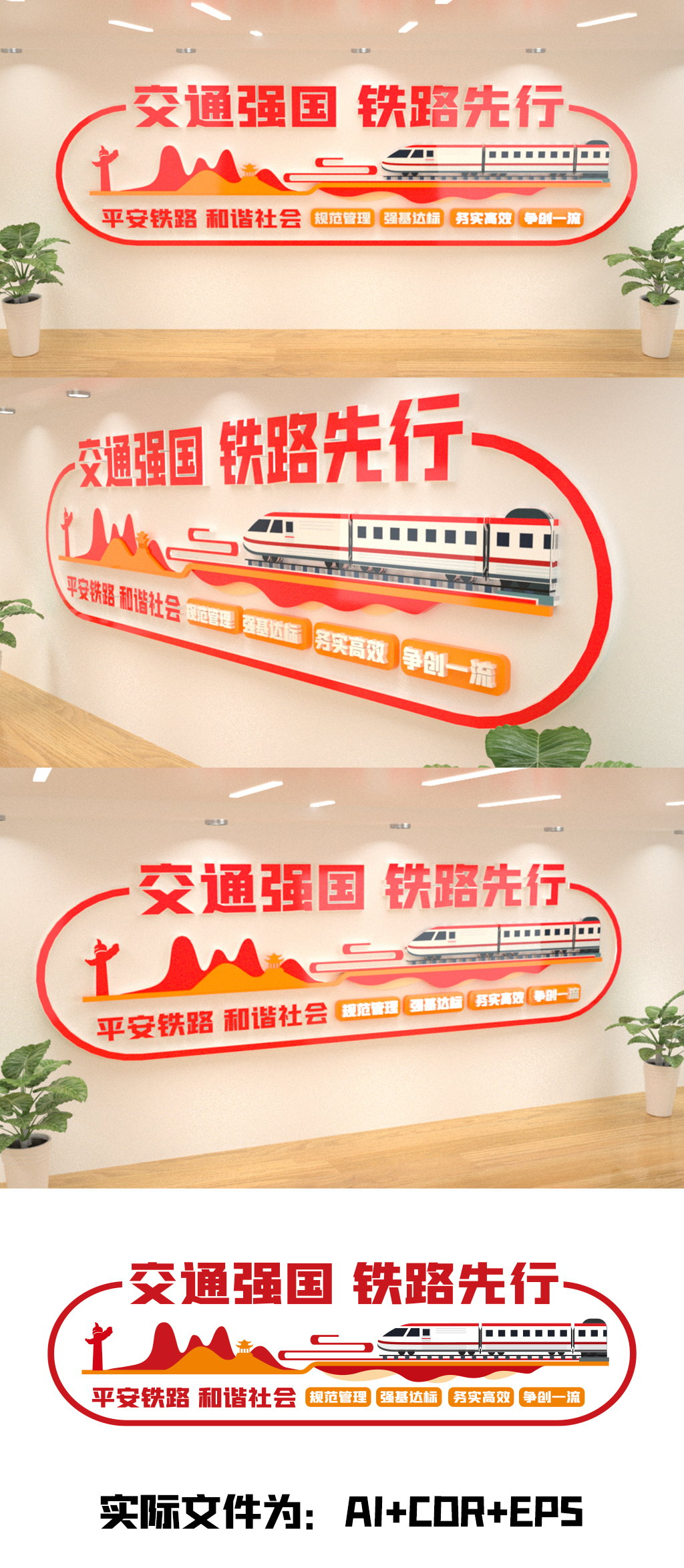 铁路高铁火车文化墙背景墙设计