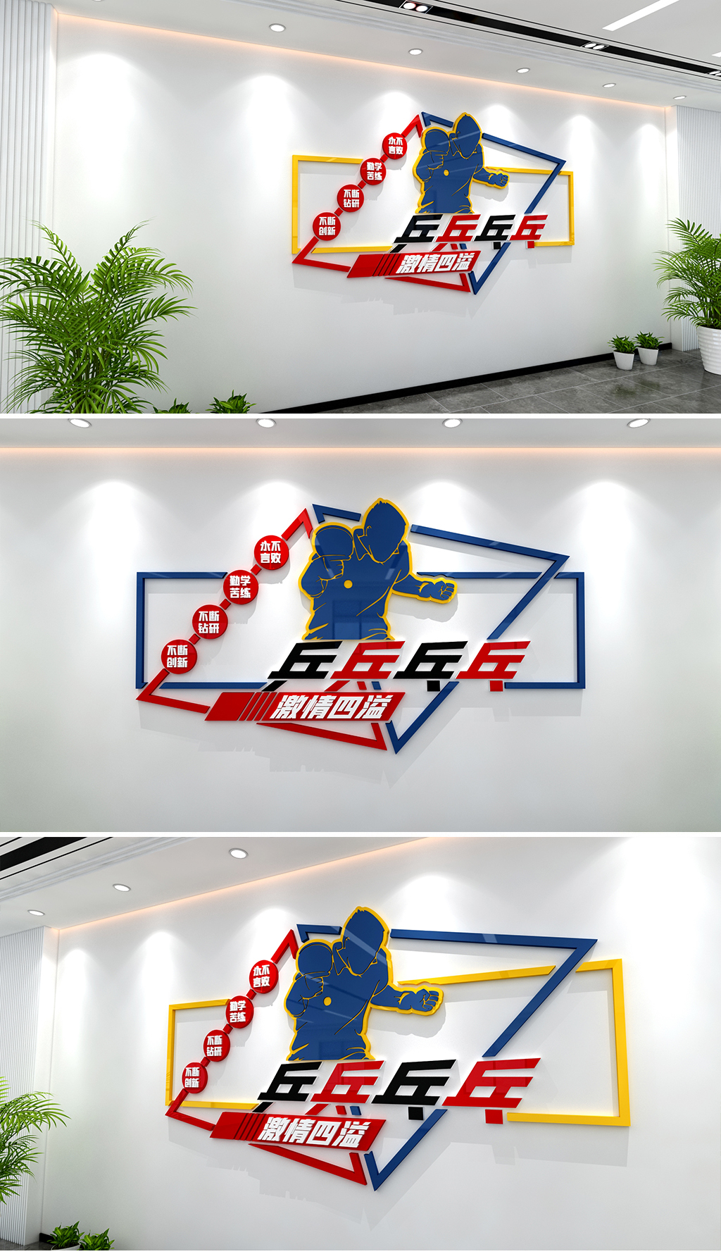 动感造型乒乓球文化墙校园乒乓球活动室运动体育