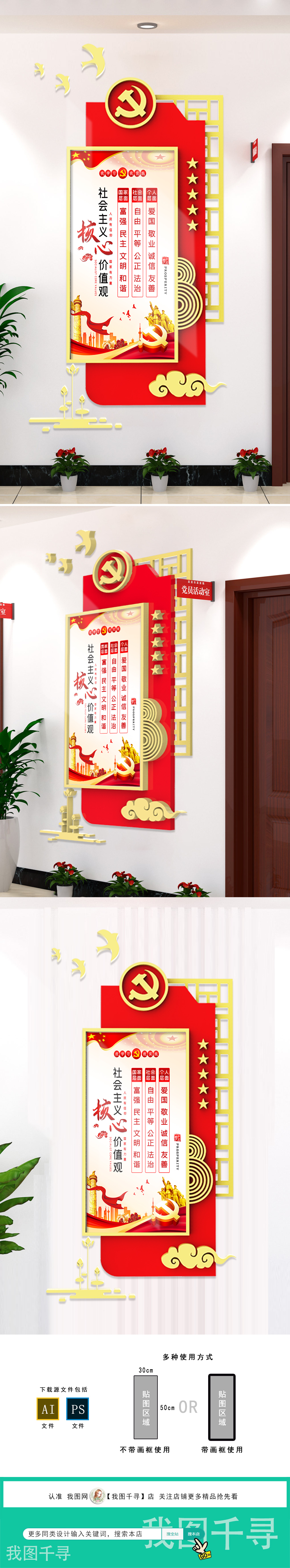 立体社会主义核心价值观党建标语文化墙挂画展板