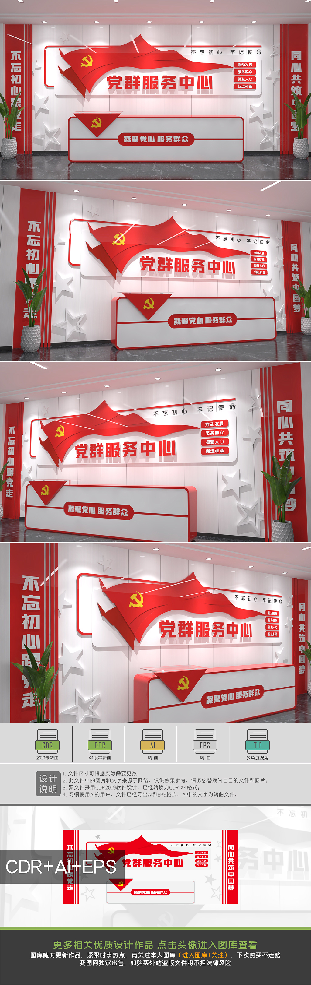 党群服务中心前台背景墙社区党建文化墙设计