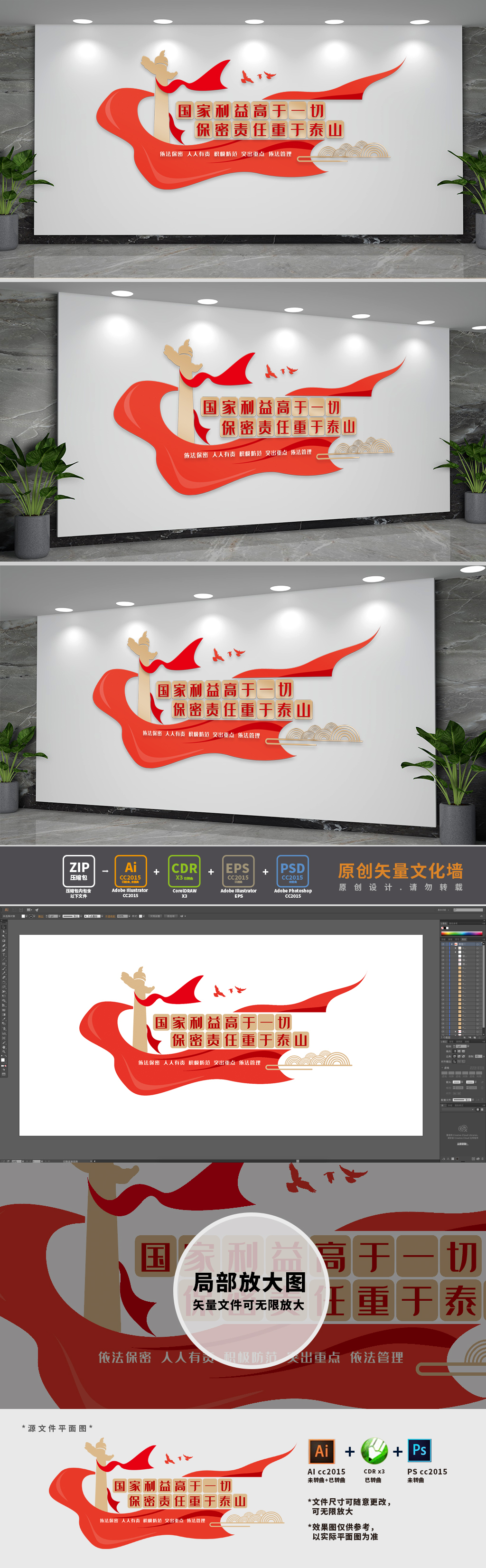 保密局党建文化墙