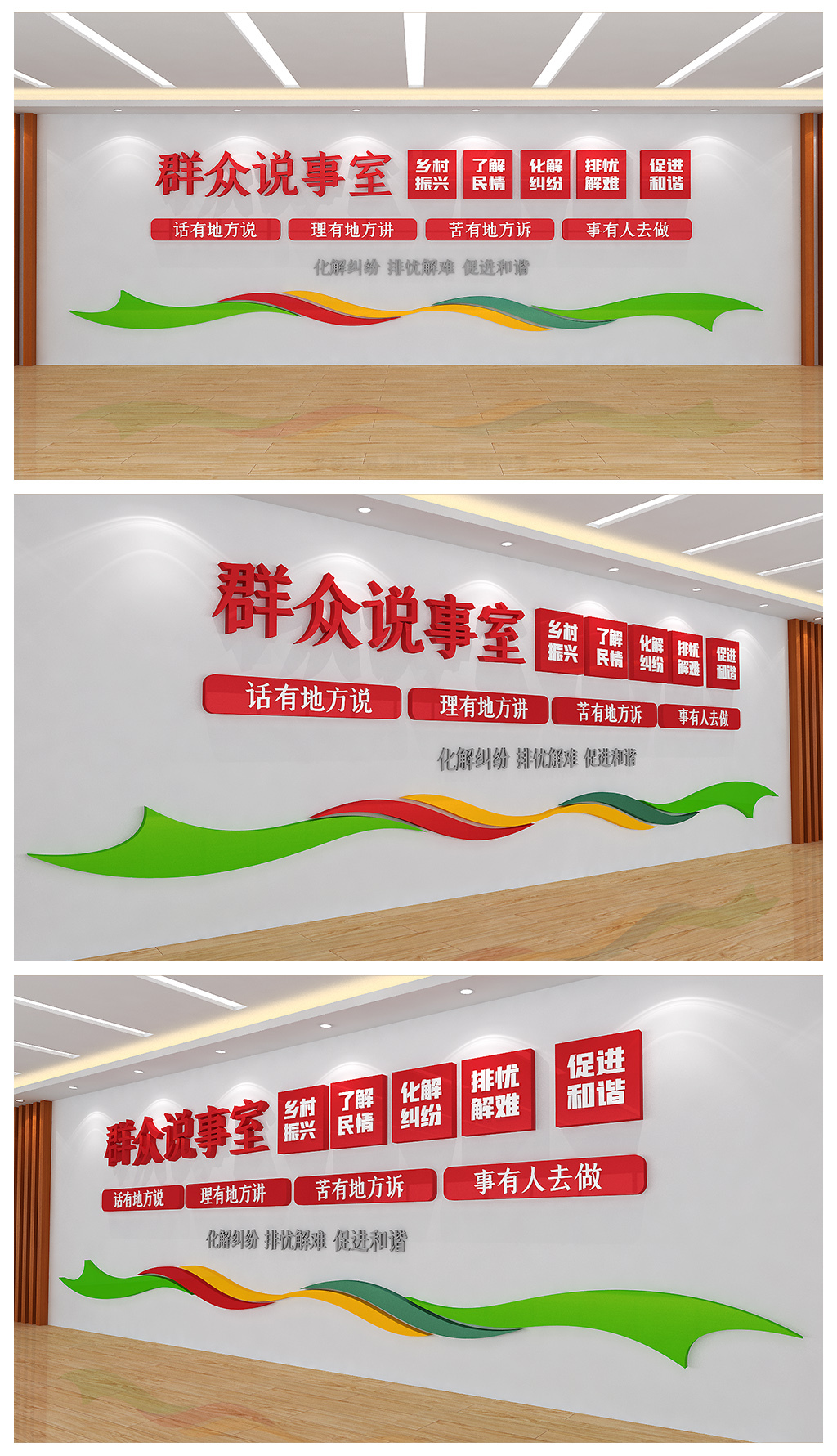 群众说事室宣传展板背景墙设计