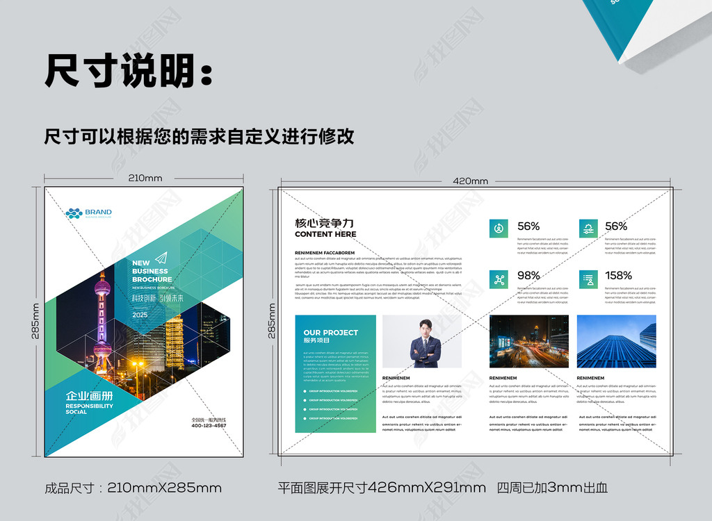 简约蓝绿色企业画册公司宣传册设计AI模板