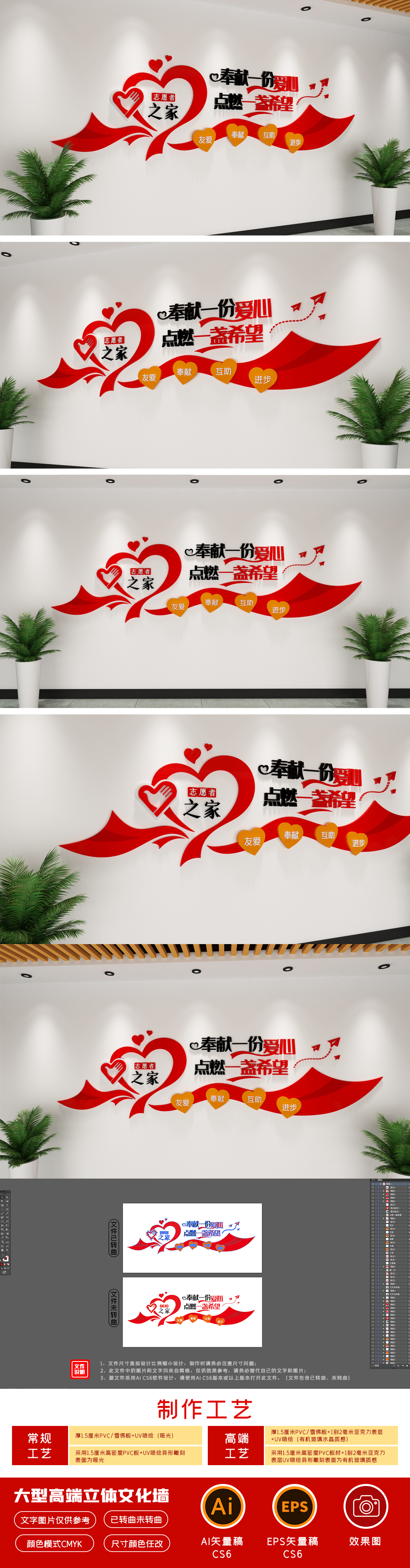 心形丝带社区企业校园志愿者之家标语文化墙