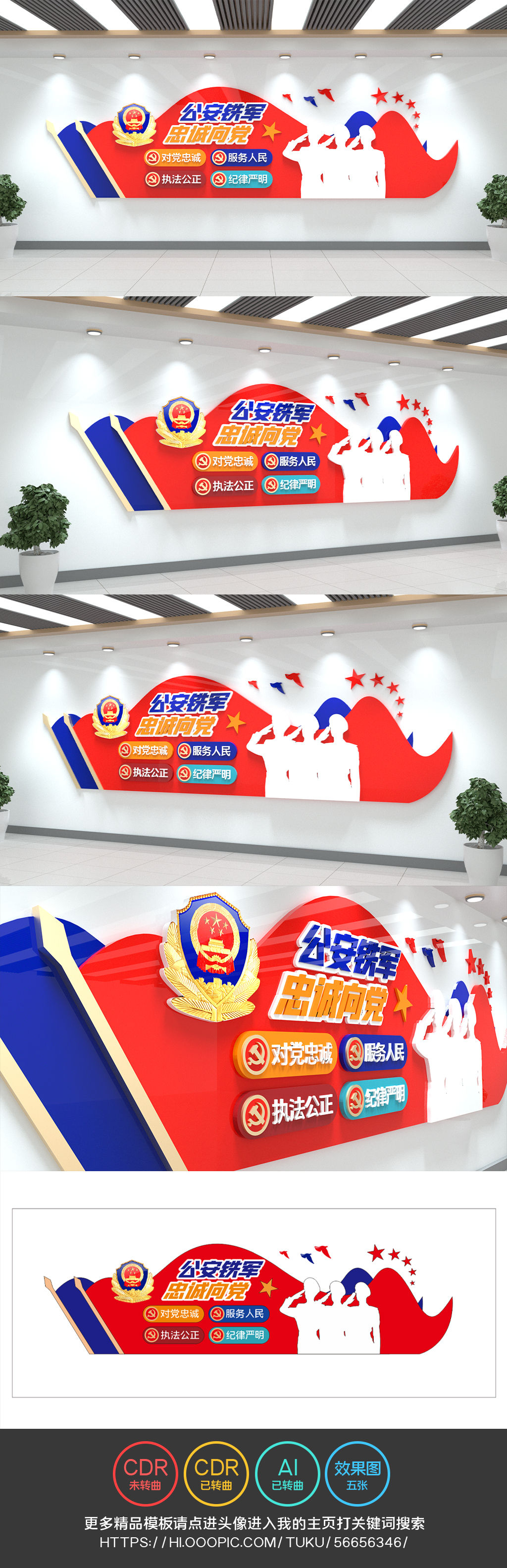 公安铁军忠诚向党警察警营文化墙党建文化墙