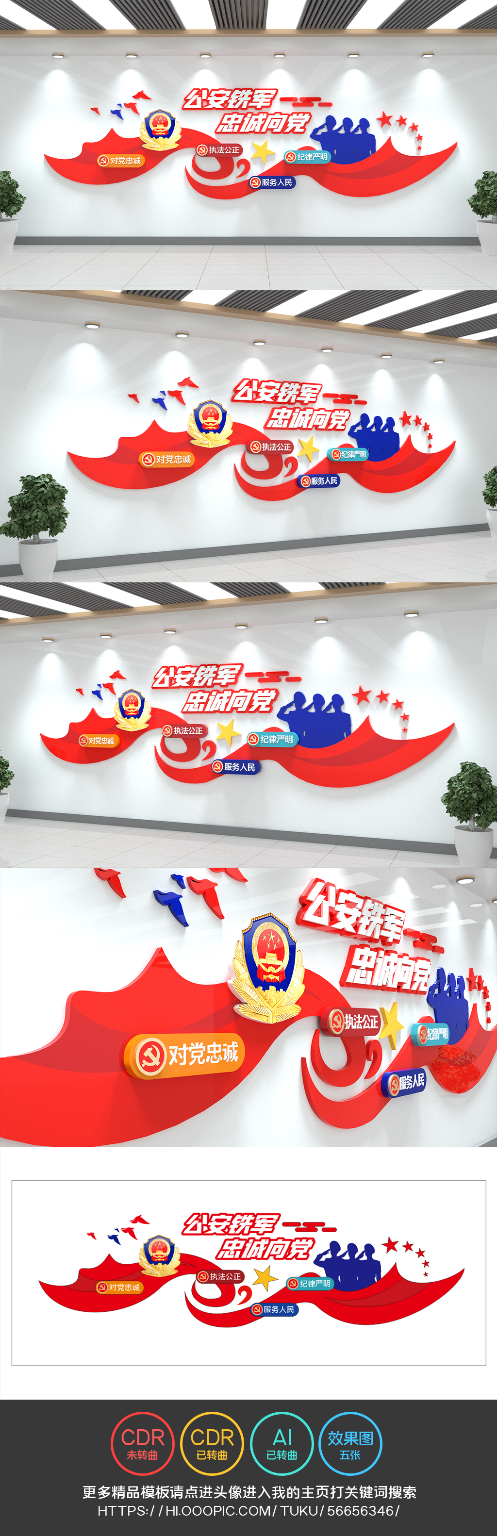 公安铁军忠诚向党警察公安警营文化墙党建文化墙