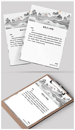 中国风新中式水墨山水员工欢迎信信纸214