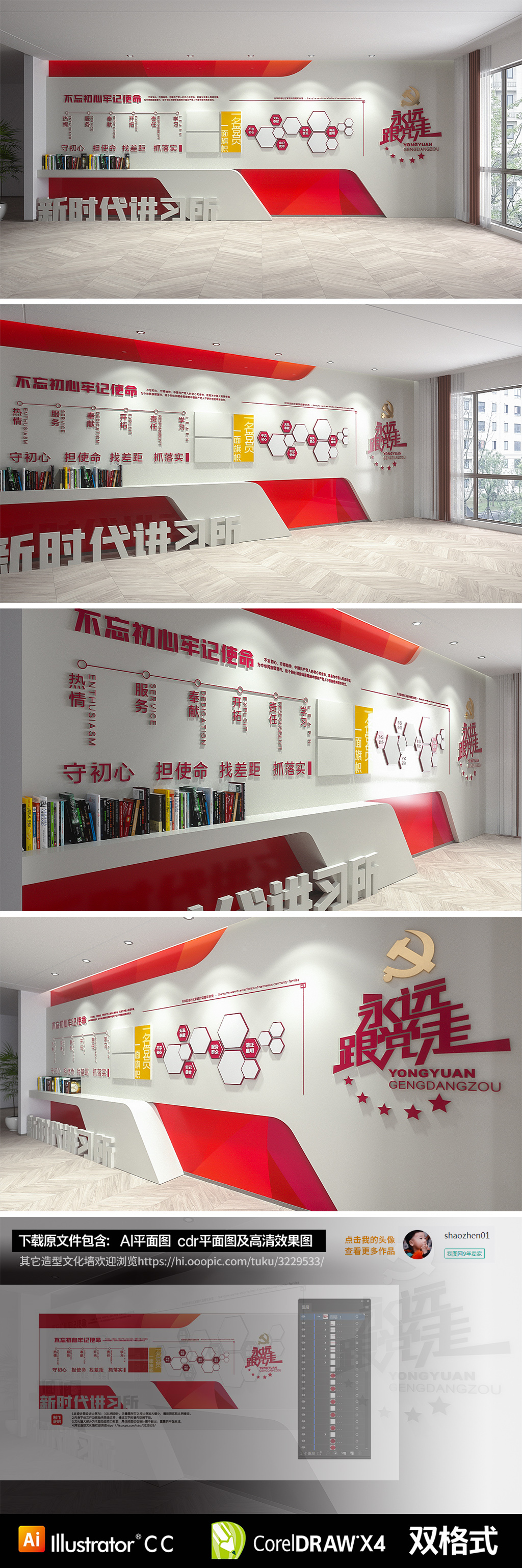 不忘初心社区单位先进党员照片展示文化墙