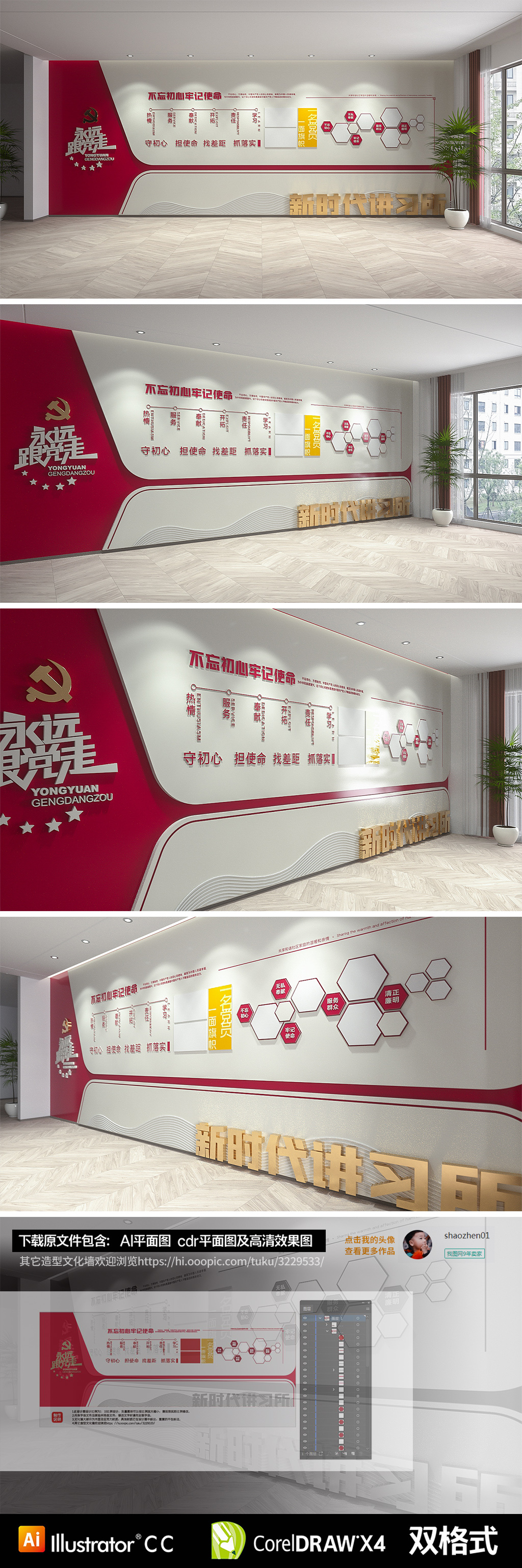 不忘初心社区单位先进党员照片展示文化墙