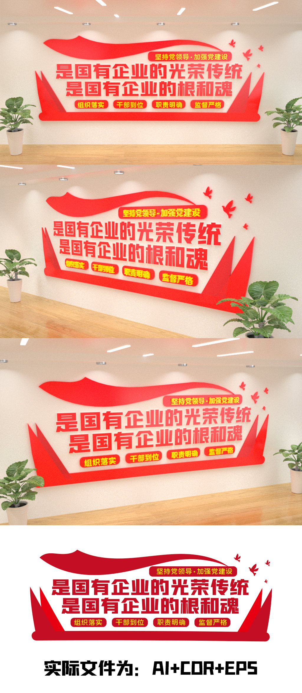 国有企业党建文化墙设计