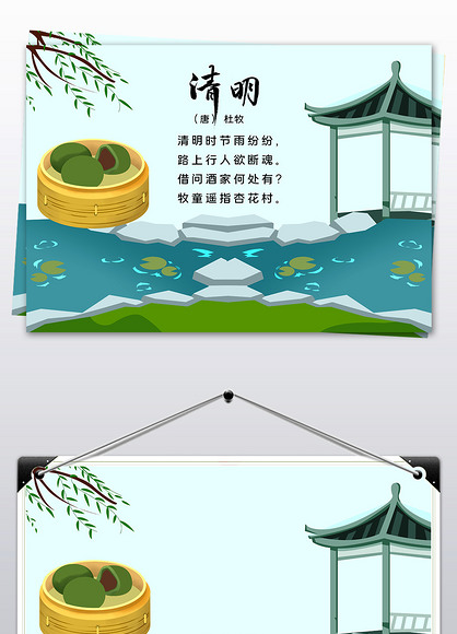 清明节手抄报清明时节诗配画古诗电子手抄报模板