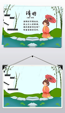 清明节小报清明时节诗配画古诗电子手抄报模板