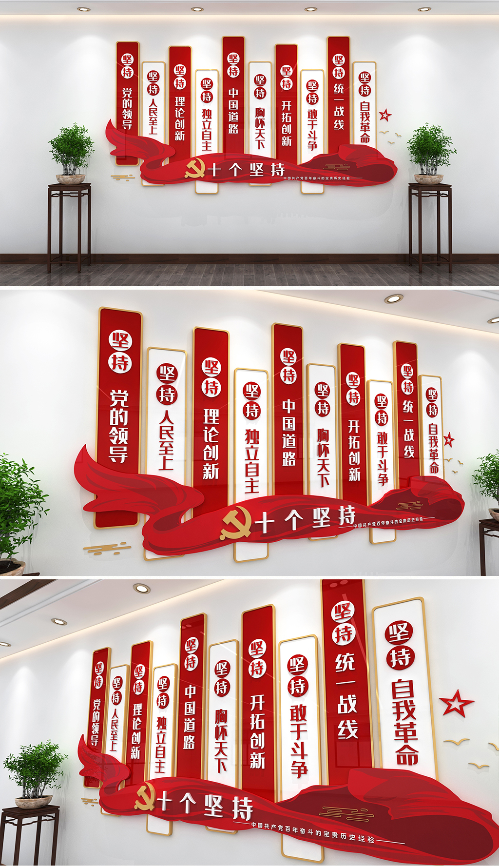 十个始终坚持文化墙共产党的十个坚持党建文化墙