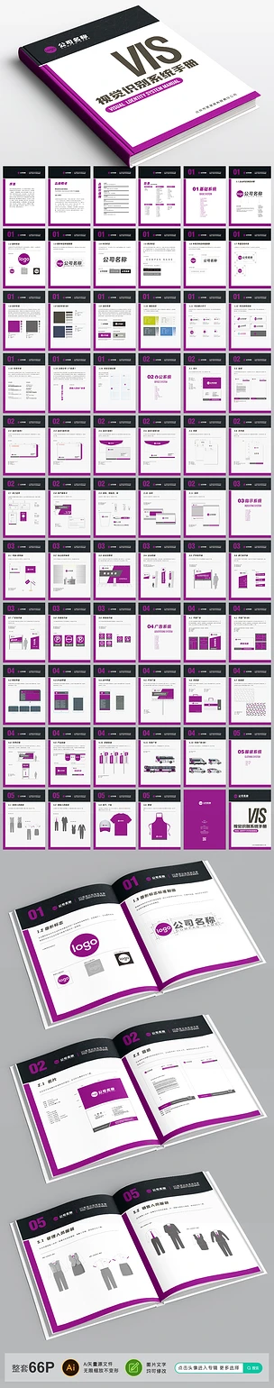 紫色简约商务品牌VIS视觉识别系统手册模板