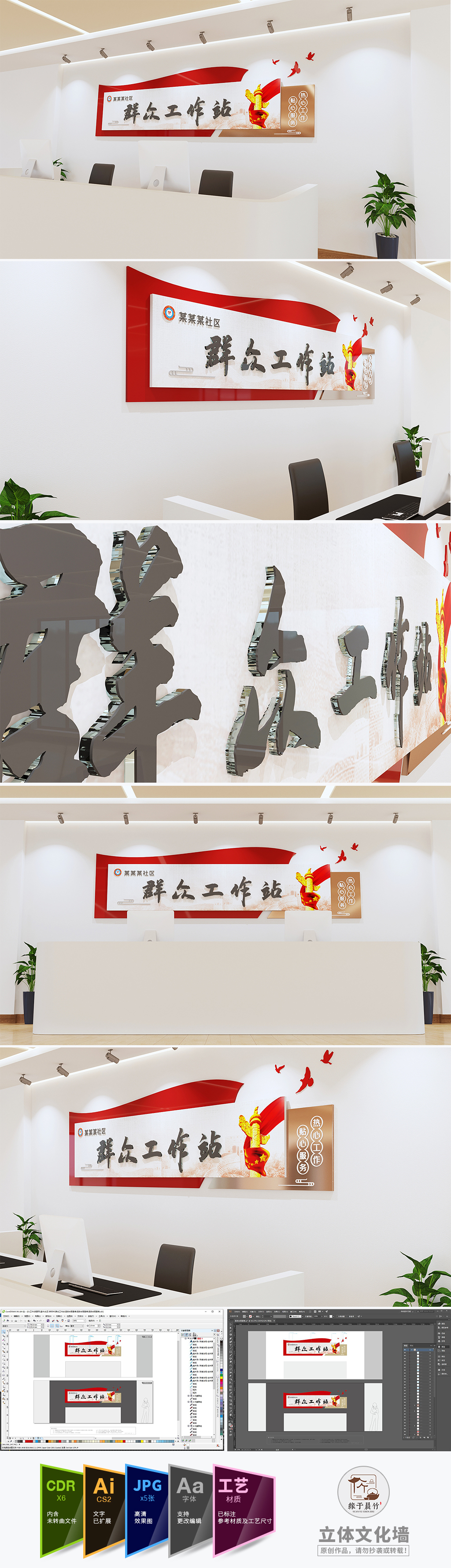 群众工作站新农村社区文化墙信访综治服务背景墙