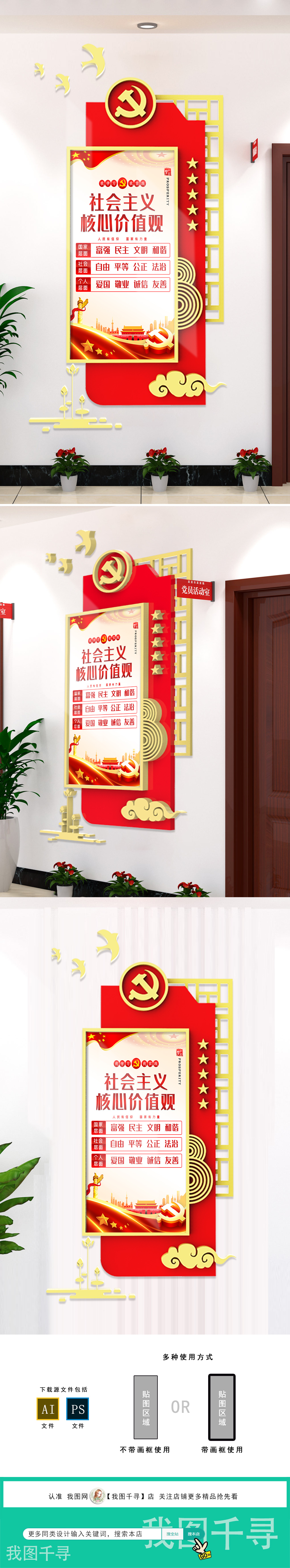 立体社会主义核心价值观党建标语文化墙挂画展板