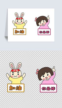 卡通手绘加油标语