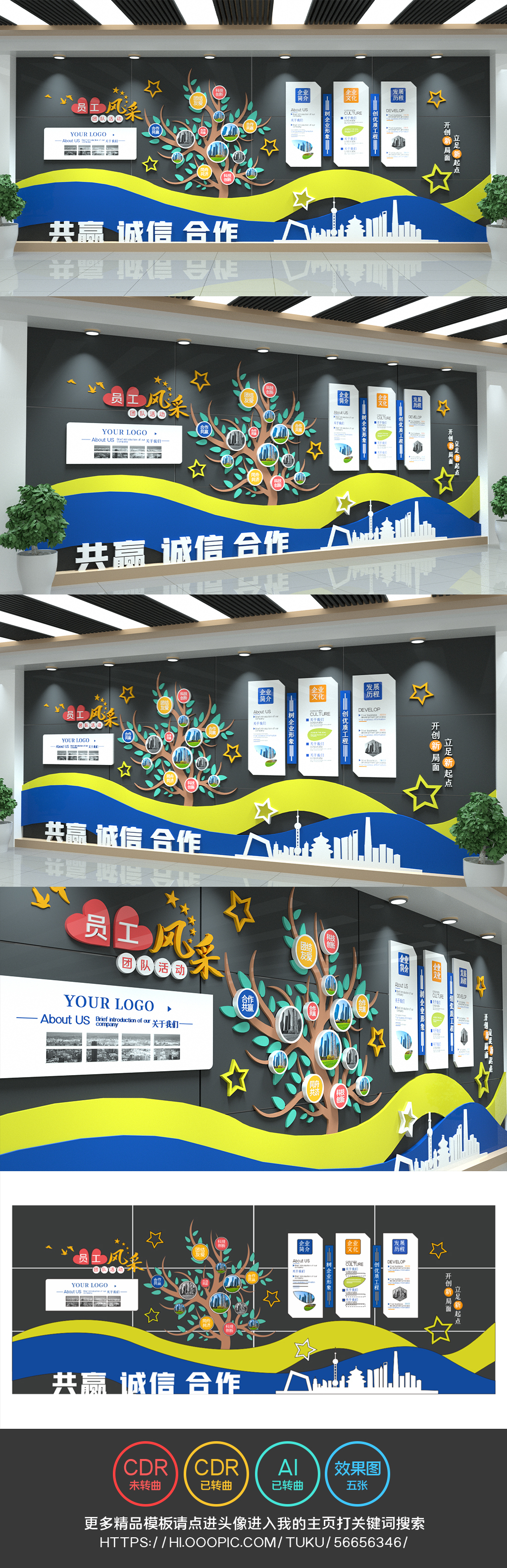 员工风采企业发展历程科技公司企业文化墙