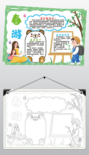 一起去春游小报模板踏青寻找春天线描手抄报素材