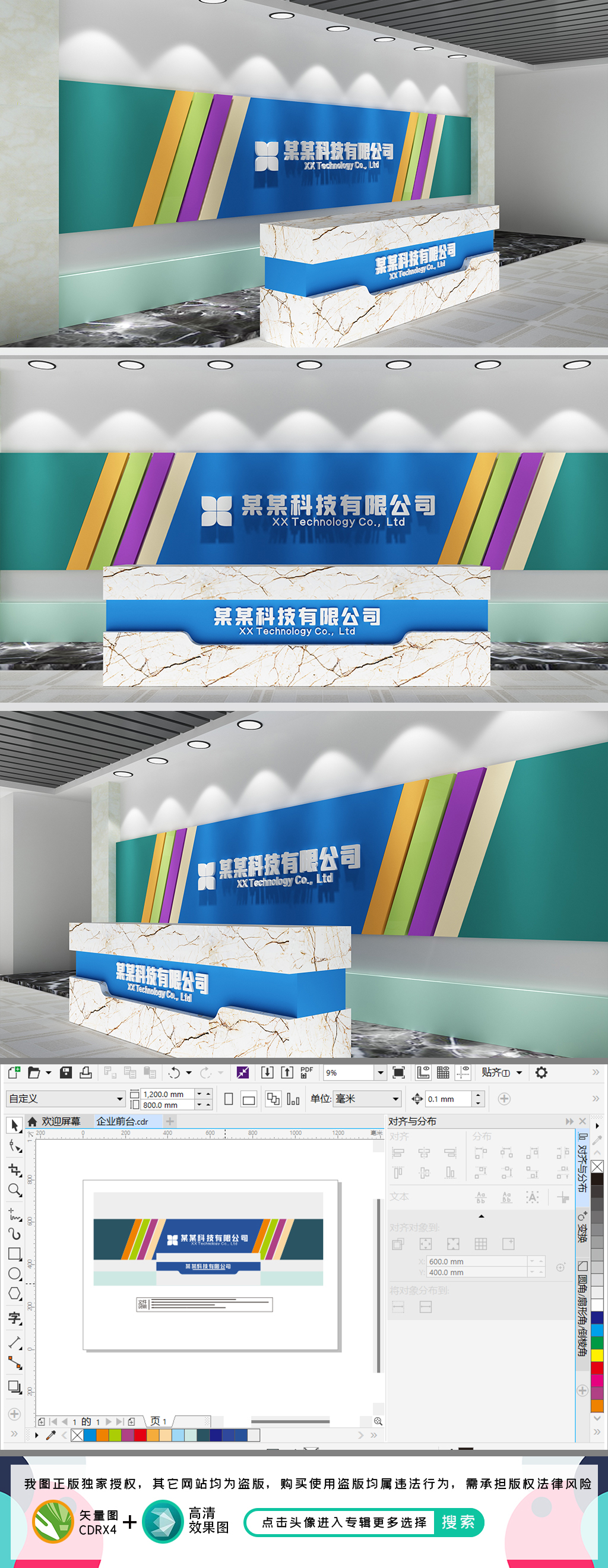 公司前台企业前台企业形象墙前台企业接待台