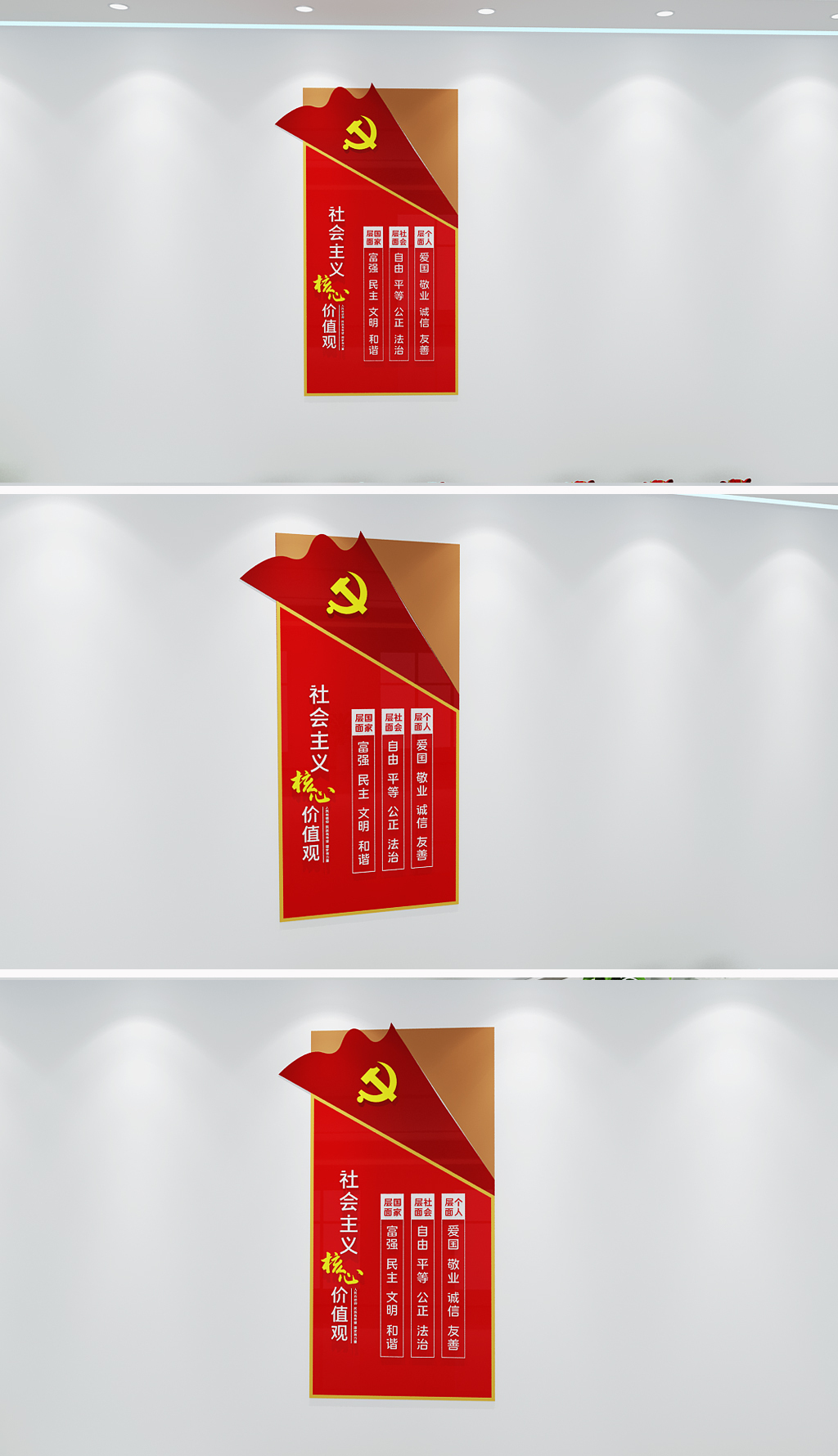 立体社会主义核心价值观党建标语文化墙挂画展板