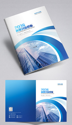 蓝色画册封面标书教材封面企业宣传册设计