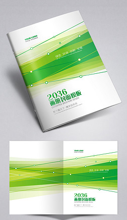 绿色环保科技宣传册企业画册封面设计模板