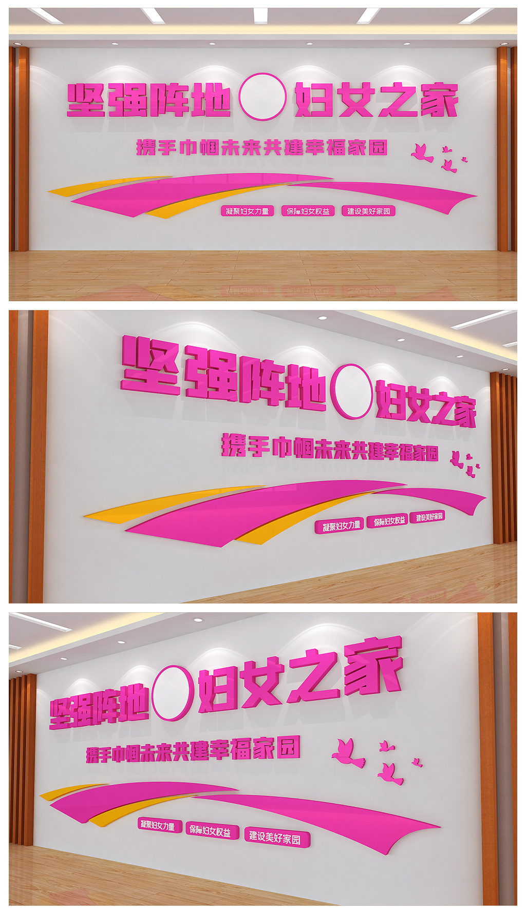 妇女之家宣传展板文化背景墙设计