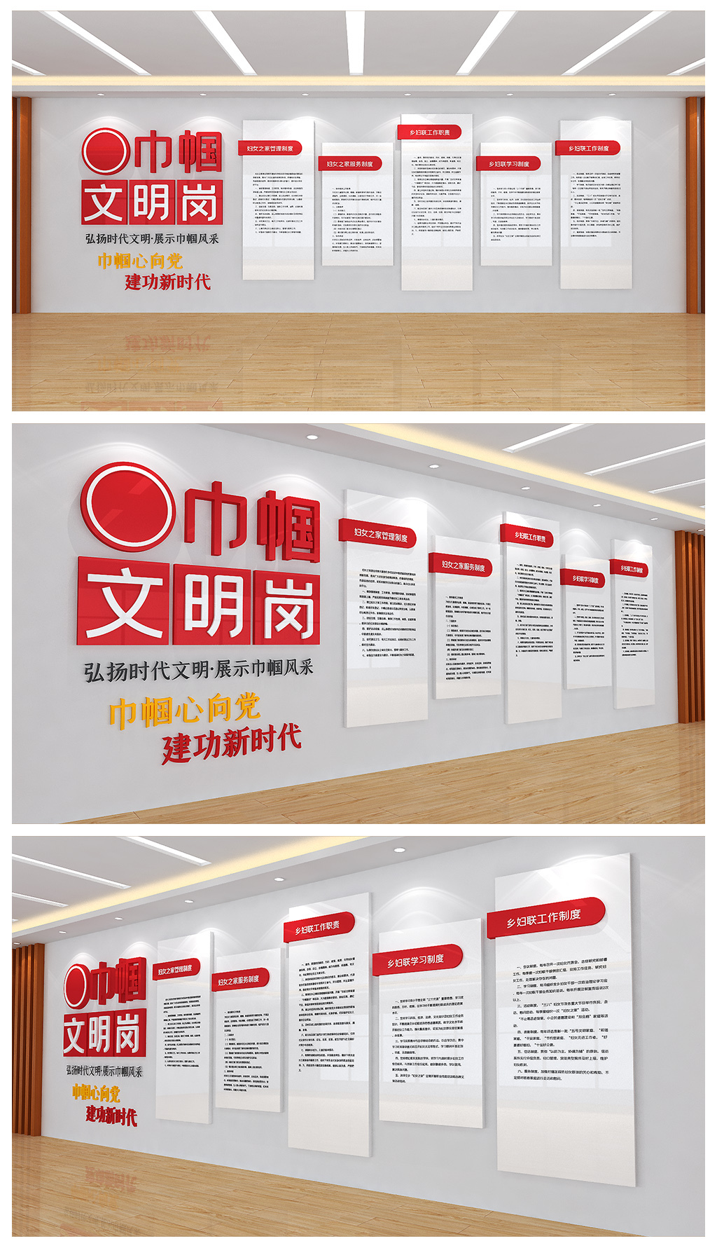 巾帼文明岗宣传展板文化背景墙设计