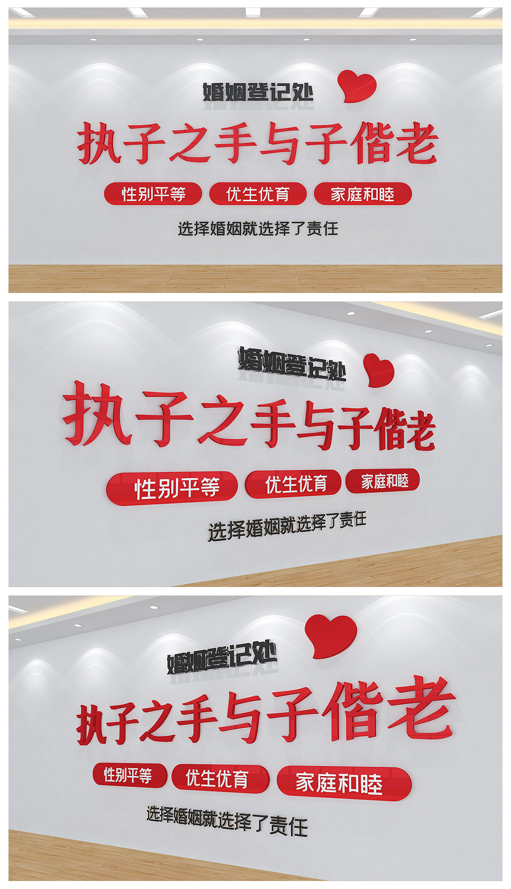 民政局婚姻登记处宣传展板文化背景墙设计