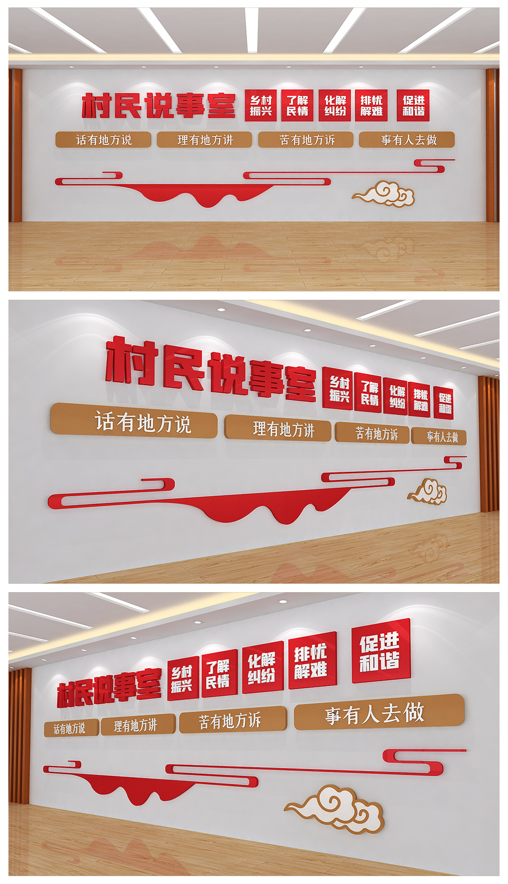 村民说事室宣传展板文化背景墙设计