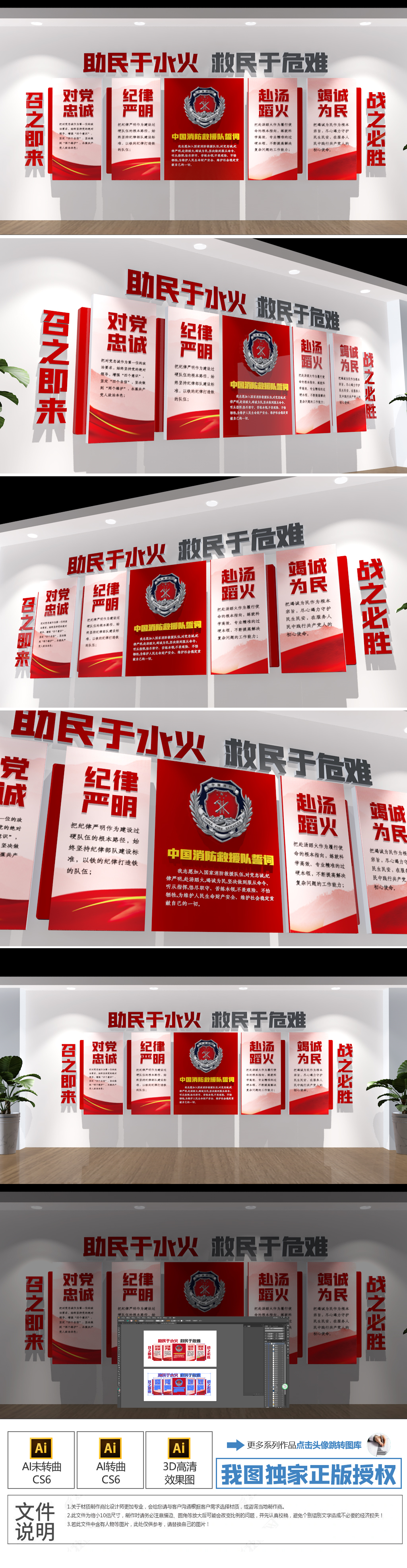 原创中国消防救援队誓词消防训词文化墙