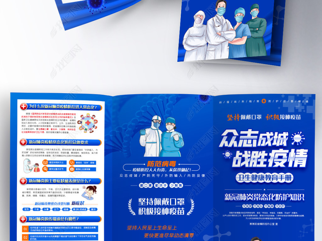 众志成城战胜疫情社区医院企业通用健康教育手册
