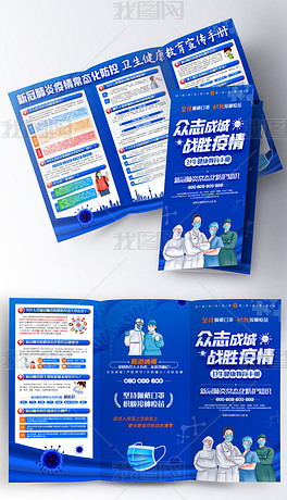 众志成城战胜疫情社区医院企业通用健康教育手册