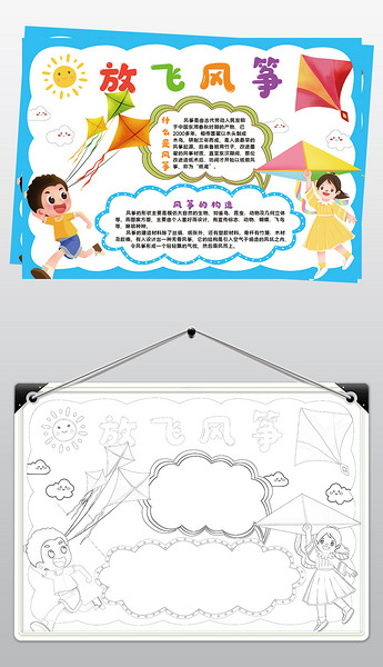 放飞风筝小报模板春天来了放风筝线描手抄报素材