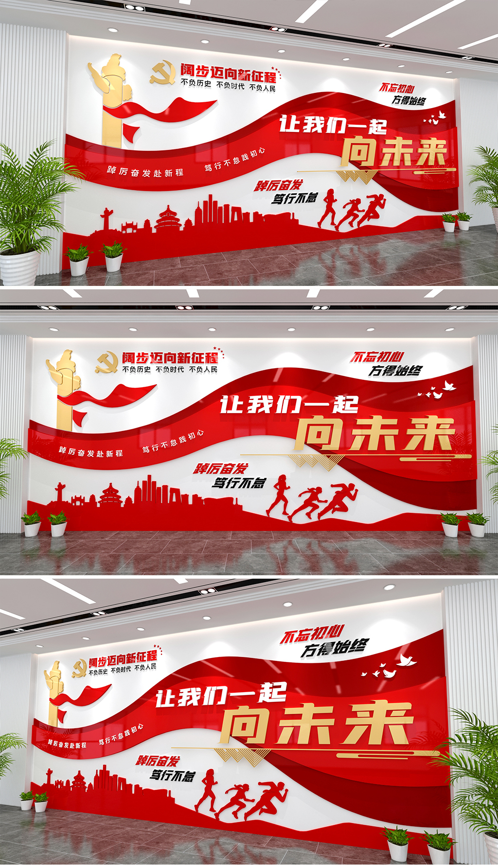 让我们一起向未来文化墙党建文化墙全墙文化墙