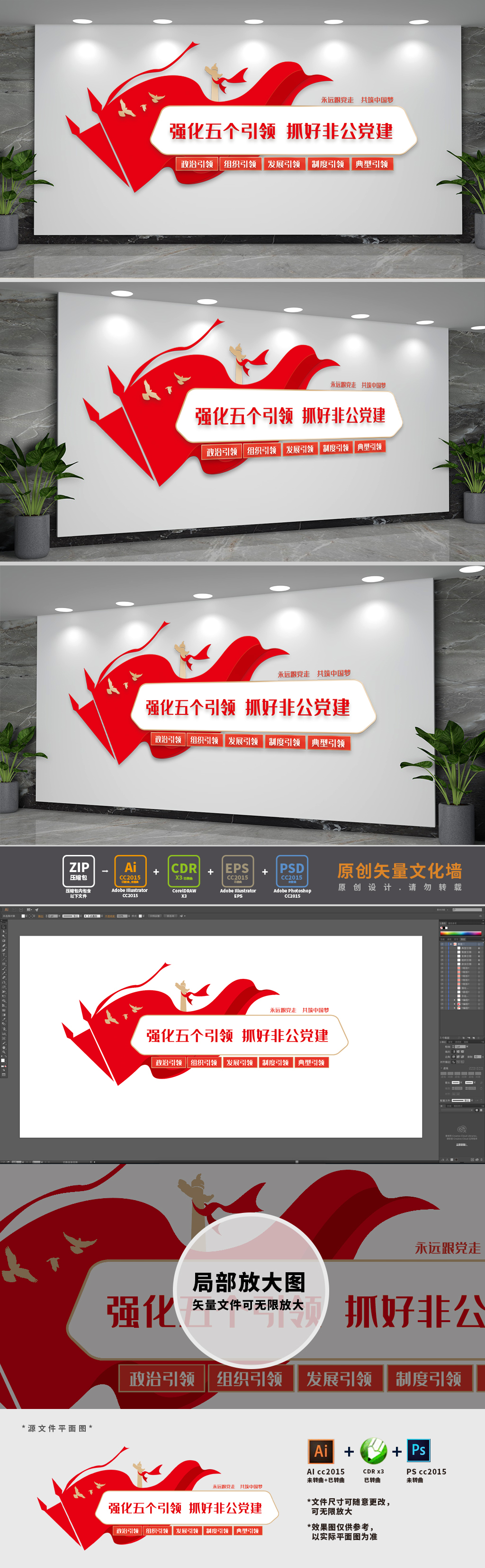 非公党建企业支部文化墙