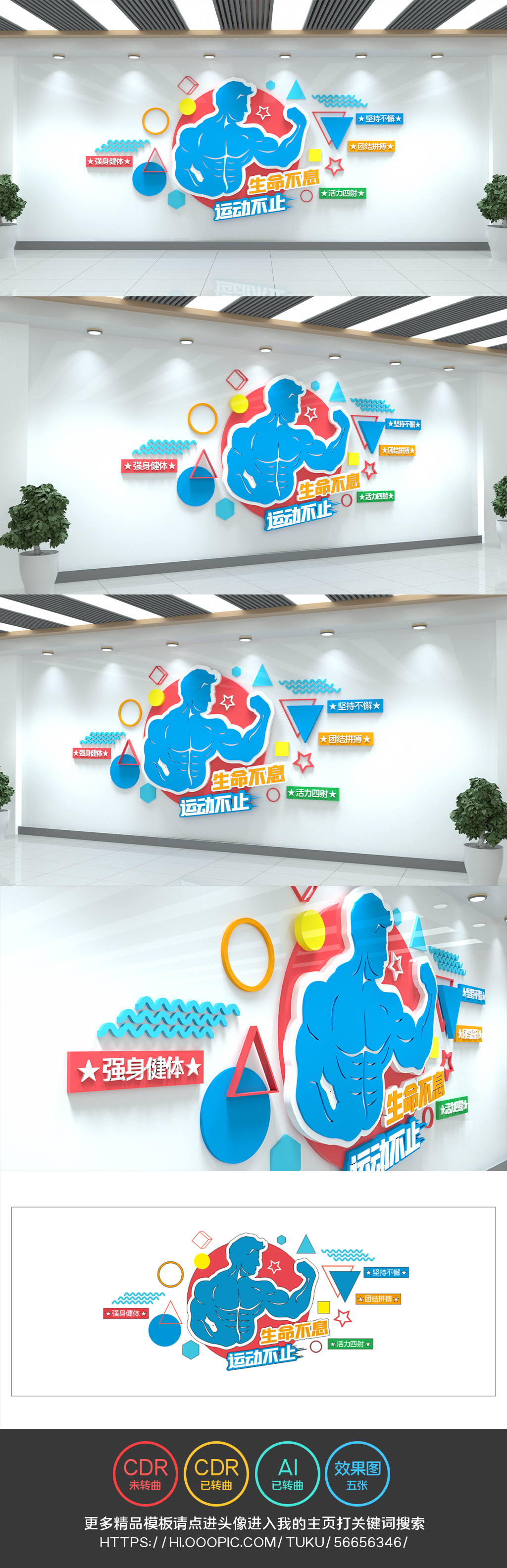 时尚运动文化墙简约运动文化墙
