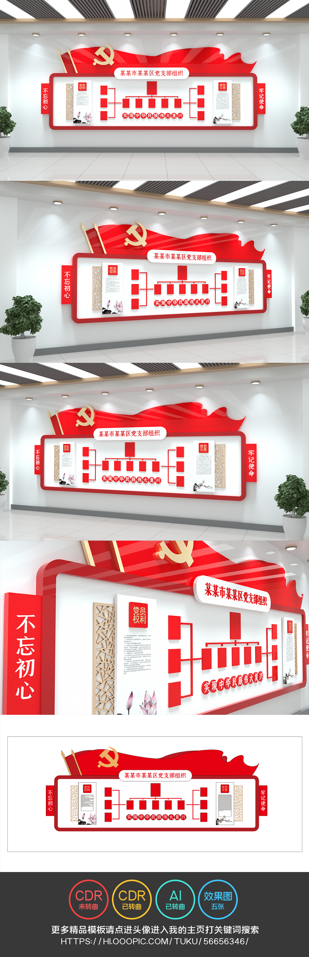 党支部组织结构文化墙党员活动室党建文化墙