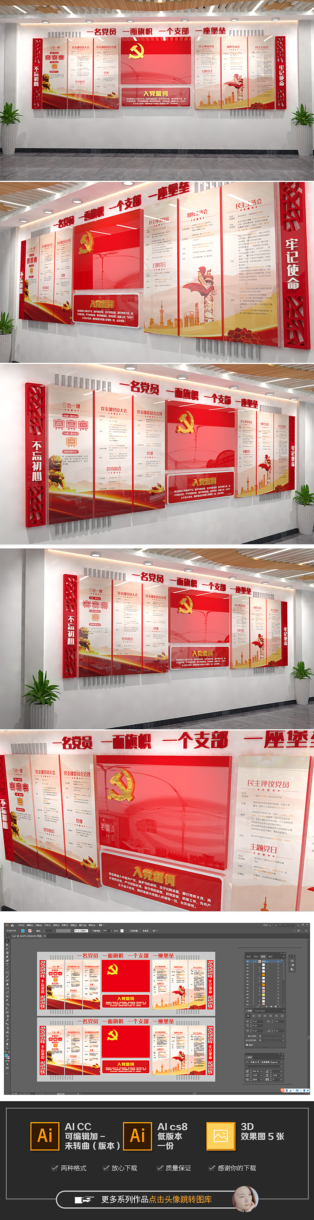 入党誓词文化墙党的组织生活制度党建文化墙