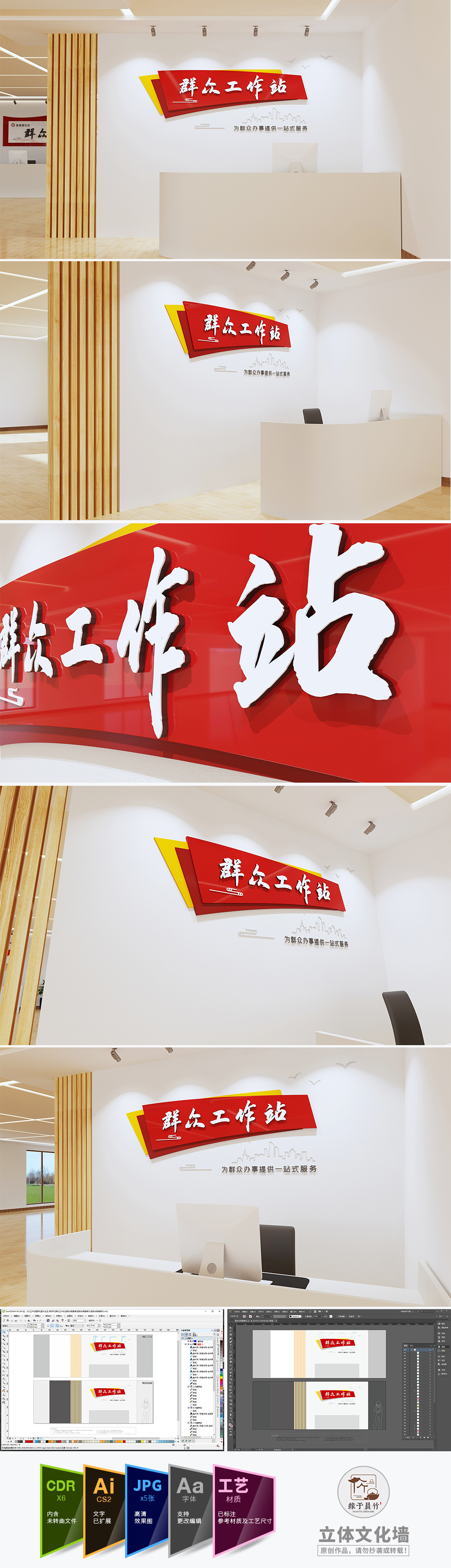群众工作站新农村社区文化墙信访综治服务背景墙