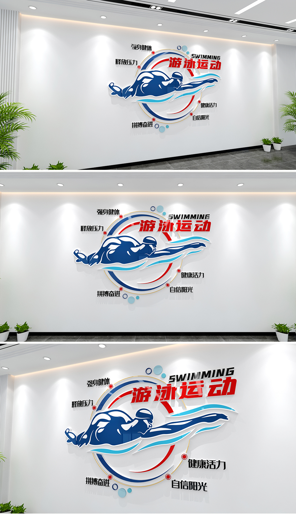 游泳文化墙游泳馆文化墙游泳社文化墙健康游泳墙