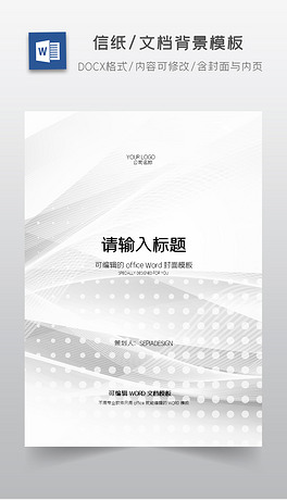 灰色波点word文档背景信纸底纹可编辑模板