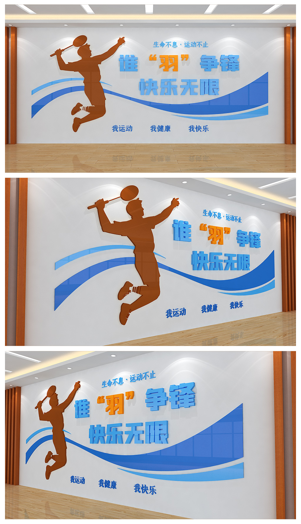 羽毛球训练基地文化背景墙设计