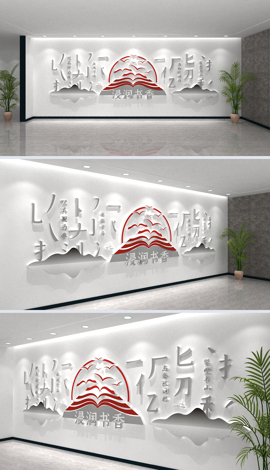 学校阅读室书店书屋浸润书香中国文字笔画文化墙
