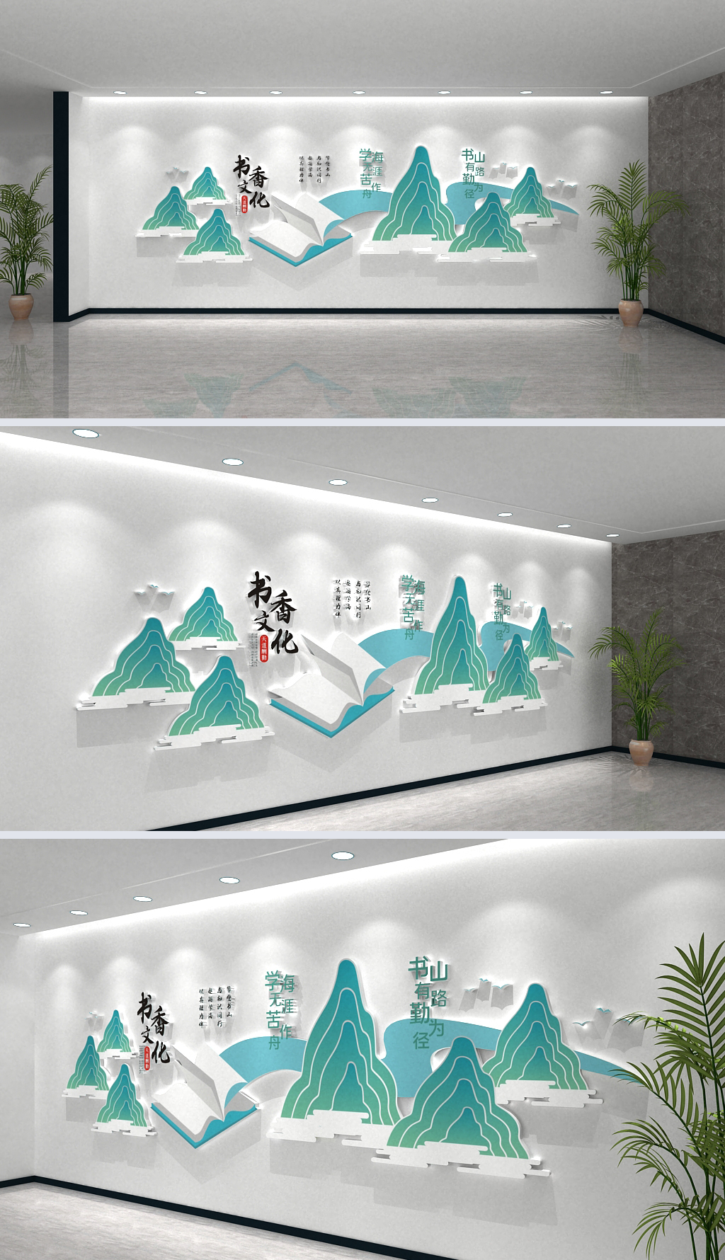 中国风水墨山水书屋书店校园读书标语文化墙设计