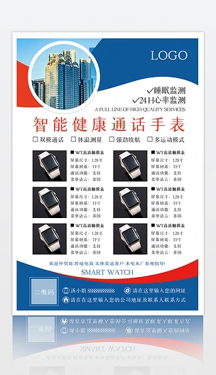 蓝色科技智能手表数码电子产品海报宣传单页